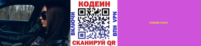 Кодеин напиток Lean (лин)  Шилка 